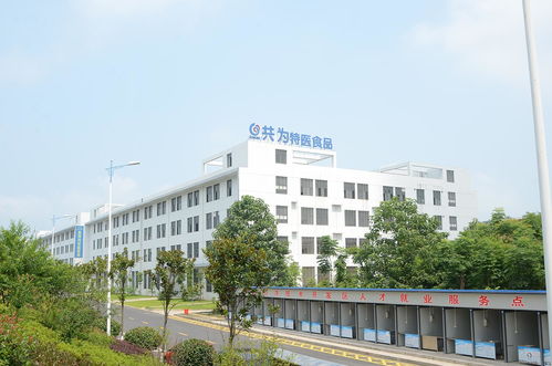 湖南共为特殊医学配方食品