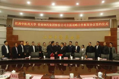 鲁南制药集团与江西中医药大学签署战略合作协议