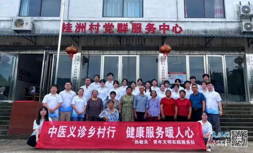 中医义诊乡村行,健康服务暖人心——江西中医药大学学子践行医者仁心